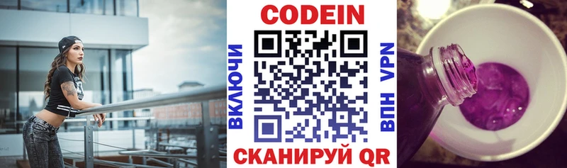 Кодеин напиток Lean (лин)  Ленинградская 